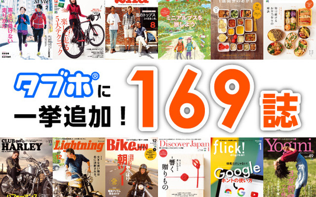 エイ出版社「BiCYCLE CLUB」や「RUNNING Style」など169誌が読み放題