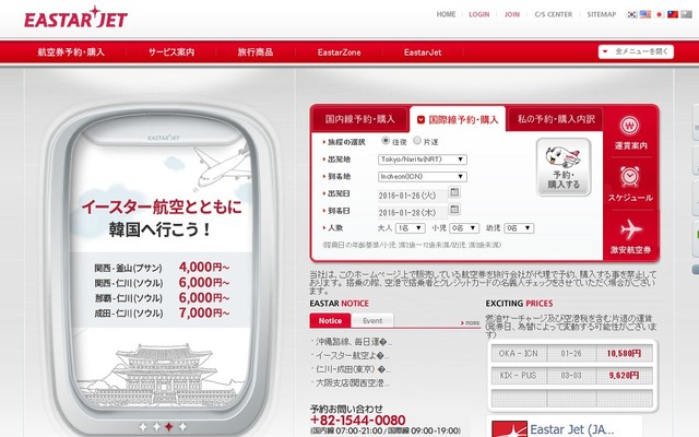 イースター航空公式サイト