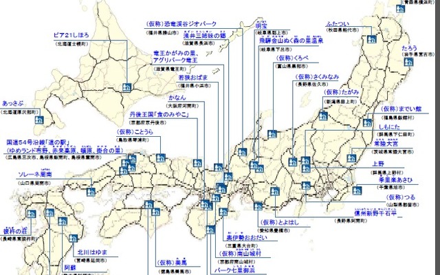 選定された重点「道の駅」