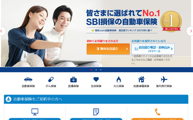 SBI損害保険（Webサイト）