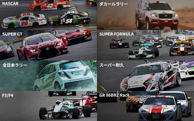 トヨタ GAZOOレーシングの取り組むモータースポーツ活動