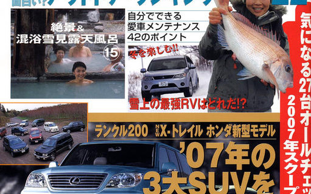 2007年SCOOPカレンダー…新型車の動きがまるわかり