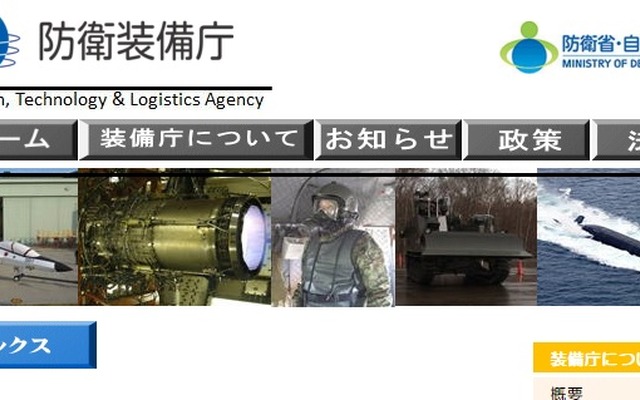 防衛装備庁 webサイト