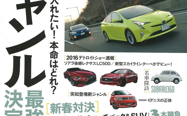 月刊自家用車 2016年3月号