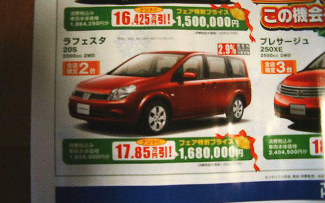 【新車値引き情報】このプライスでこの新車を購入できる!!