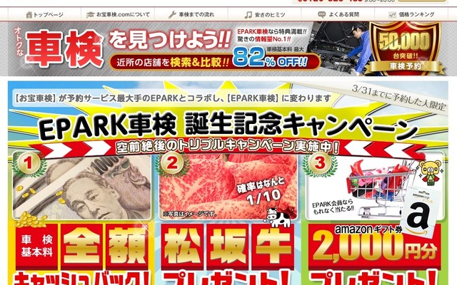 EPARK車検