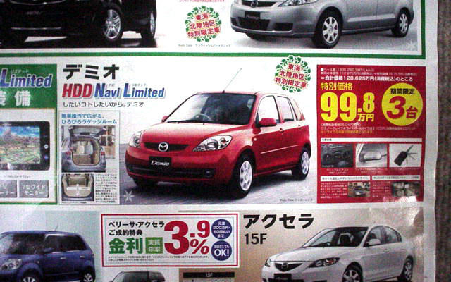 【新車値引き情報】マツダ＋ナビ特集…ってほどでも