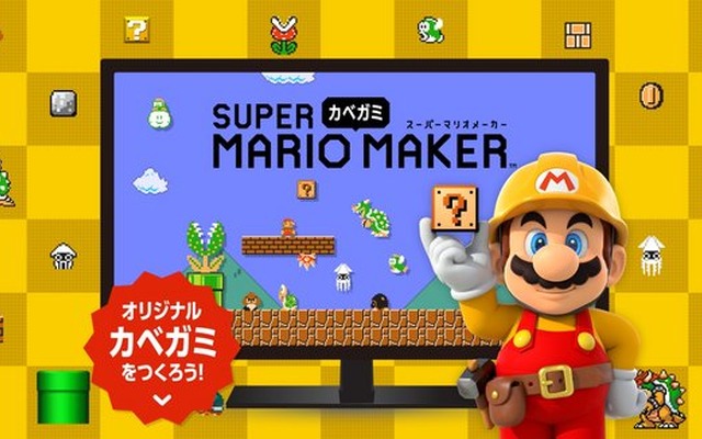 今度のマリオは壁紙制作！「スーパーマリオ“カベガミ”メーカー」公開、PC/スマホの各解像度に対応