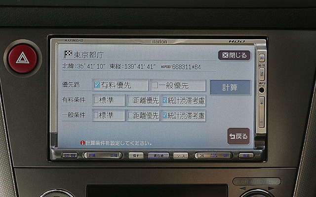 【最新カーナビ徹底ガイド2006秋冬】クラリオン MAX960HD…目的地情報から渋滞表示、誘導後までをフォロー