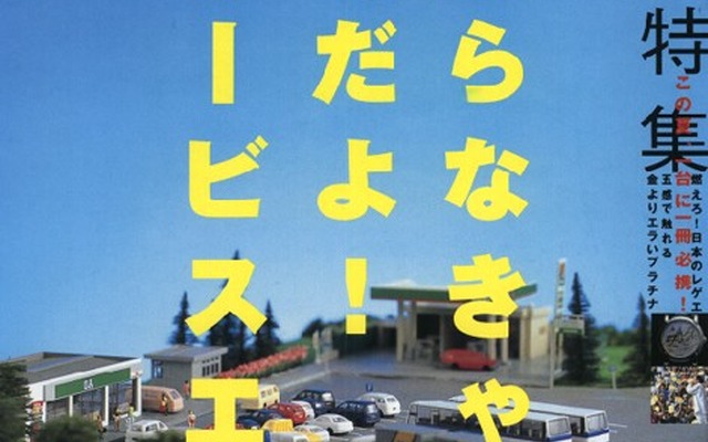 トイレ休憩だけじゃもったいない!?