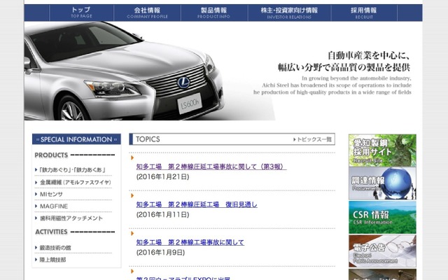 愛知製鋼ウェブサイトでは、被害の状況や復旧見通しを随時更新している