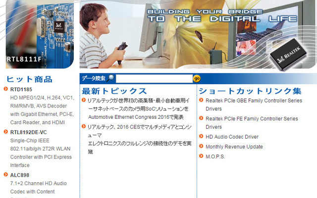 リアルテック（WEBサイト）