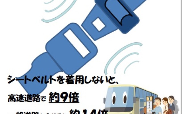 シートベルト着用を訴求するリーフレット