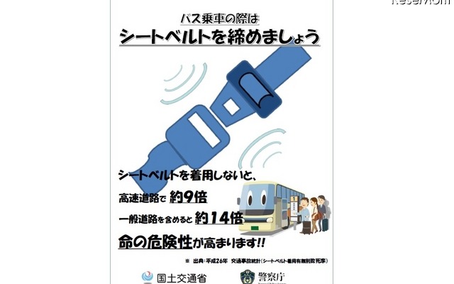 国土交通省と警察庁が作成した「シートベルト着用励行リーフレット」