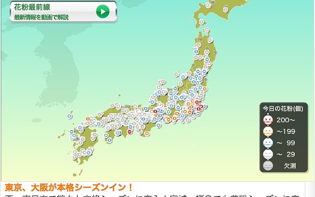 PC用インターネットサイト「ウェザーニュース」の「花粉Ch.」