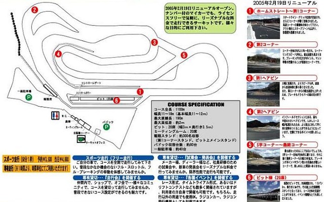 3月末で営業を終了するYZサーキット本コース