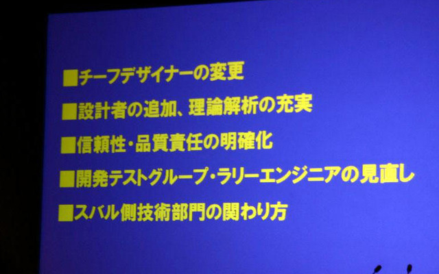 【スバルWRC06-07】2007年への改善、新体制