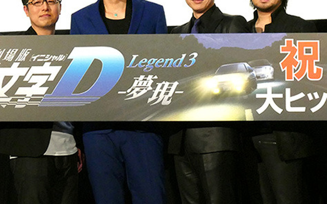 宮野真守＆小野大輔＆中村悠一＆白石稔／『新劇場版「頭文字D」Legend3-夢現-』初日舞台挨拶