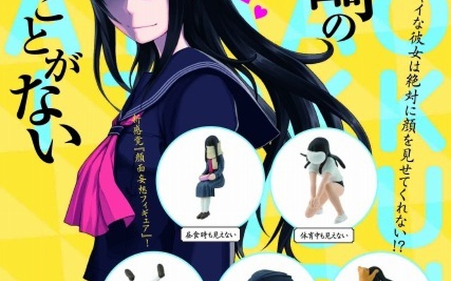 「KADOKAWA CAPSULE ARTIST LABEL」第1弾「僕は隠崎の顔を見たことがない」