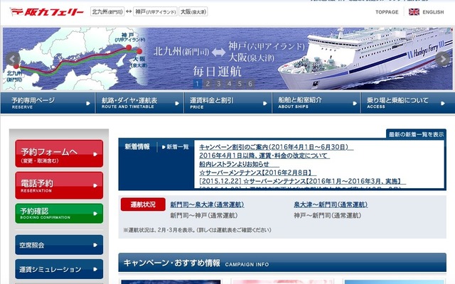 阪九フェリー ウェブサイト