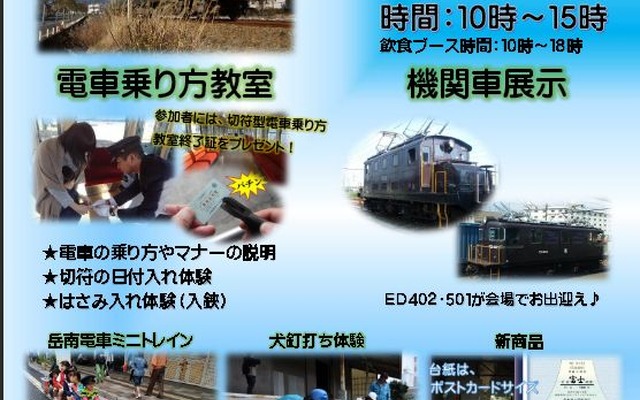 「岳南電車まつり」の案内。