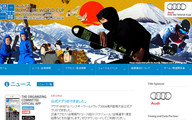 アウディ FIS アルペンスキーワールドカップ/Yuzawa Naeba Japan 2016（Webサイト）