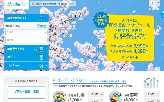 バニラエア公式サイト