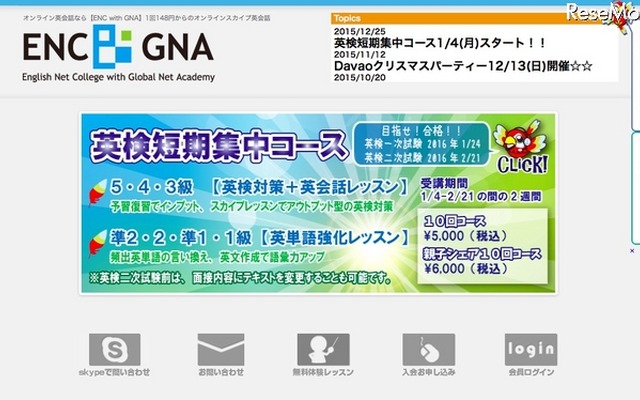オンライン英会話ENC／GNA