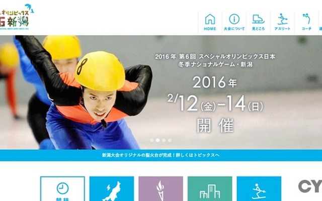 2016年第6回スペシャルオリンピックス日本冬季ナショナルゲーム・新潟公式サイト