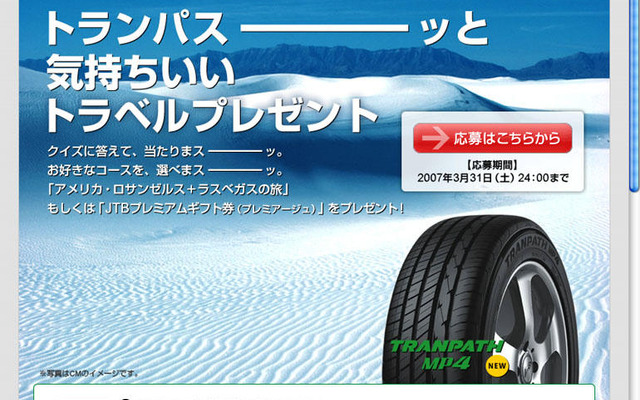 【プレゼント】スーッと気持ちいいトラベルを
