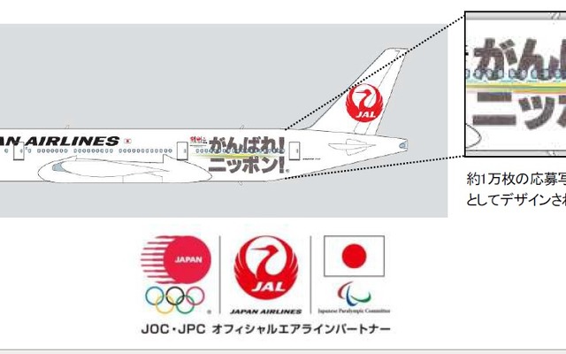特別塗装機「JALがんばれ！ニッポン！JET」（イメージ）