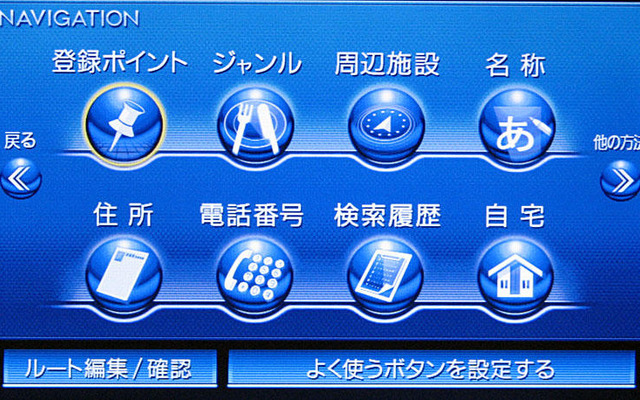 【ストラーダ HDS910 長期リポート】その7　かゆいところに手が届く、豊富な検索機能