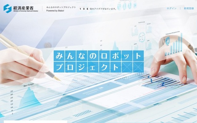 「みんなのロボットプロジェクト」のページ