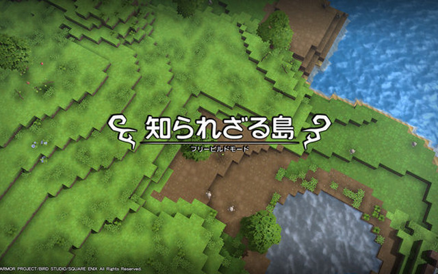 フリービルドモード「知られざる島」