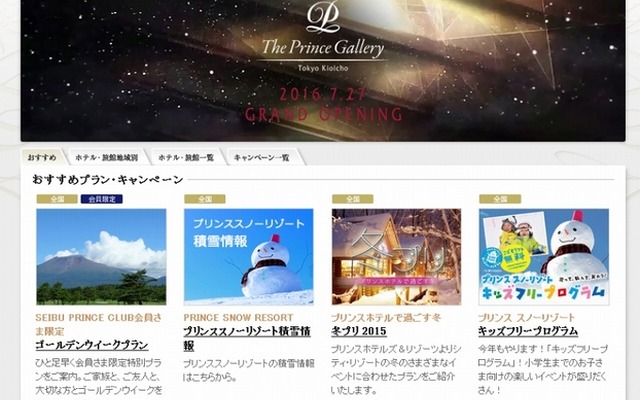 「プリンスホテル」サイト