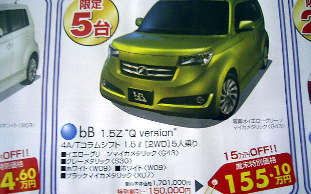 【新車値引き情報】歳末特別価格!!