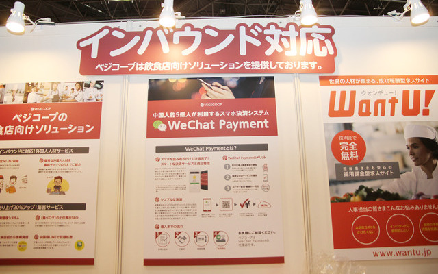 「WeChat Payment（微信支付）」に関する展示