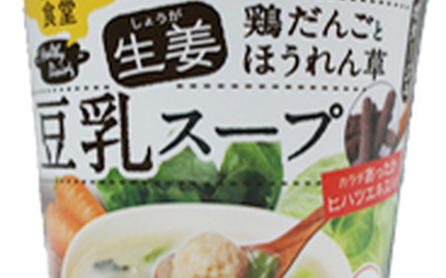 ヘルシー食堂 ヒハツ豆乳スープ
