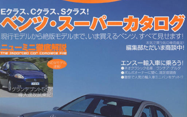 オール・ベンツ・スーパーカタログ