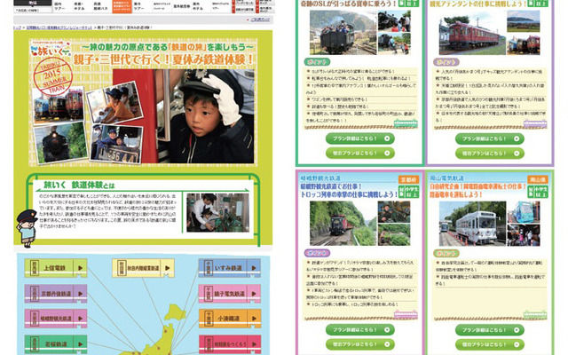 鉄旅オブザイヤーのグランプリを受賞した「JTB旅いく『親子・三世代で行く！鉄道体験！～旅の魅力の原点である鉄道の旅を楽しもう～』」