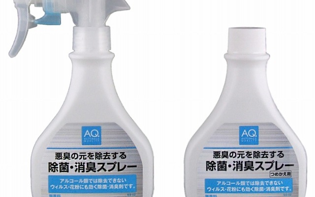 AQ.悪臭の元を除去する除菌・消臭スプレー