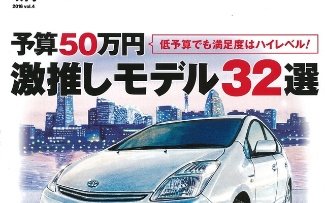 カーセンサー2016年4月号