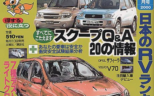 【雑誌】24日発表の『オーパ』、燃費は17.8km/リットル---『FENEK』