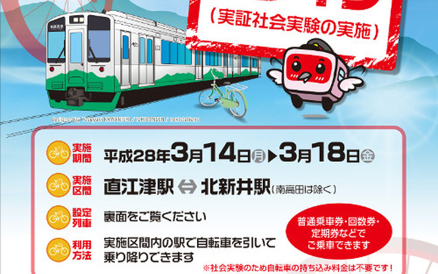 開業1周年を記念して行われるえちごトキめき鉄道のサイクルトレイン。実証社会実験のため、運賃のみで利用できる。