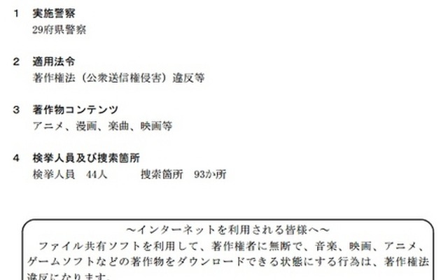「警察庁」による発表