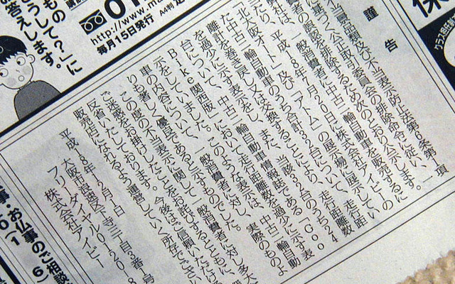 公取委初のバイクショップ排除命令その後