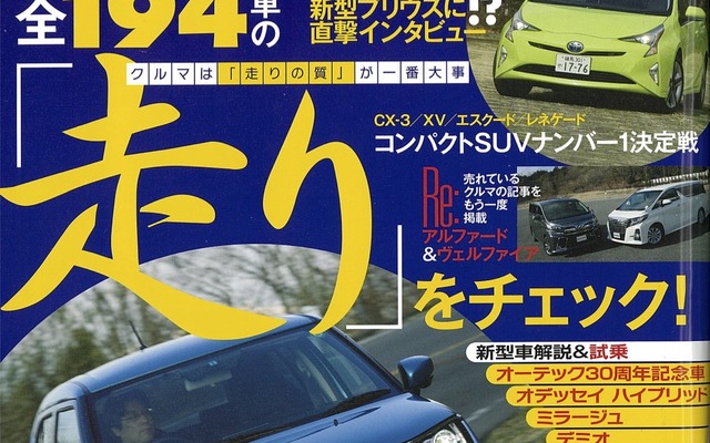 ザ・マイカー2016年4月号