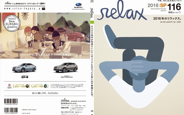 relax特別復刊号