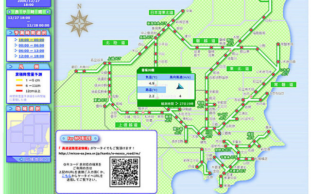 関東 新潟 南東北方面のハイウェイ冬道情報サイトを開設