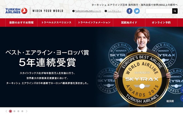 ターキッシュ・エアラインズ公式サイト